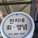 잔치네포차