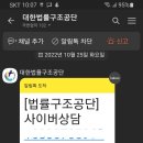 법률구조공단을 통해 자문을 구합니다. 이미지