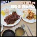 엄마손김밥왕돈까스 | 과천 선바위 밥집 엄마손김밥왕돈까스 숨은 맛집 인정..👍🏻