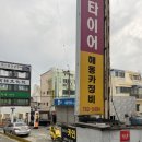 해동카정비