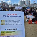 중흥초교 | 2025 광주 북구 중흥1동 주민총회 역전마을 어울림축제 후기