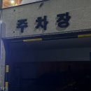 동부동공영주차장화장실 이미지