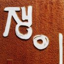 더쟁이