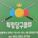 차당구클럽 이미지