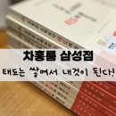 초긍정샵 | 차홍룸 삼성점에서 2026년 1월 첫교육 마인드셋 특강, 하희선 작가 후기
