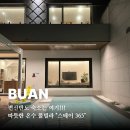 스테이365 | 변산반도 숙소, 부안 독채 풀빌라 스테이 365