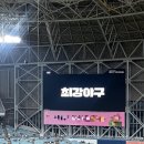 구로-고척-구로-423 | [최강야구 직관후기✨] 몬스터즈vs 독립야구 대표팀 고척돔 4층 423블록 시야 스포X