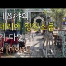 #정원여행 [인테리어&정원 앤틱소품 매장 구경]없는게 없는 ‘다이소’격 /이천 [더이진] / [정원여행] 이미지