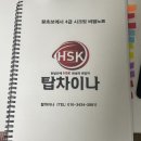 중국어기초 차이나톡톡 | [HSK4급] 노베이스 1개월 단기 합격후기(내돈내산 탑차이나 수강 후기)