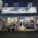골목대장소금구이 이미지