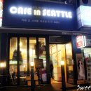 카페 인 씨애틀(Cafe in SEATTLE)
