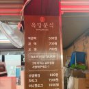 옥당분식