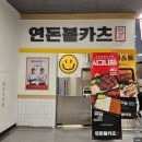 연돈볼카츠이마트 | [용산아이파크몰] 연돈볼카츠 솔직후기 (feat. 뚜열치 실패기)