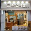 자연식빵