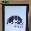 멘야시오리