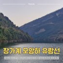 유람선 | [중국 장가계] 구천동굴 → 모암하 유람선 후기, 장가계 마사지 팁
