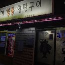 연탄춤추는돼지 이미지