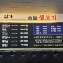 김가숯불생고기 이미지