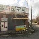 샘터문구사