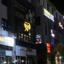 나율상회 | [진해 남문동맛집] 가성비좋은 고깃집 달빛상회, 겉바속촉 껍데기랑 오돌갈비 강추 !