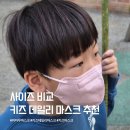 비비프린팅 | 비비무 소형 vs 주니어 사이즈 비교, 키즈 데일리 마스크 추천