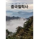 [통찰의 숲] 한비자, 난세의 관계술 | 중국철학사