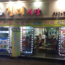 진미맛집 이미지