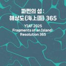 여수세계박람회장 | ‘2025 여수국제미술제’ 여수세계박람회장서 9월 1일 개막