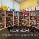 에이치탑5 | 평택심리상담센터 허그맘 허그인 방문!