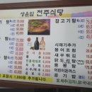상운암 전주식당 이미지