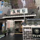 오막집 - 횡성군 | 오막집