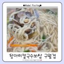 항아리칼국수보쌈 | [내돈내산] 항아리칼국수보쌈 구월점 – 바지락 가득한 진국 칼국수 맛집 솔직 후기😀