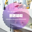 평택-안중-안중-12 | 평택안중속눈썹 맛집 린온뷰티에서 더블 볼륨 속눈썹 연장한 후기 (상담&amp;관리)