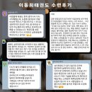 태권도중앙도장 | 운동 경험 없는 30대 여자, 살 빠지고 체력 좋아져_ 성인태권도 후기