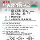 [유중아트센터] 제 2회 유중콩쿠르 이미지