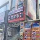 안창깍두기 이미지