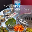 칠프로칠백식당역삼 이미지