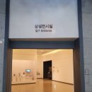 성산동고분군전시관 화장실 | 성주 아이랑 가볼만한 성산동 고분군 전시관 &amp; 무료 실내 놀이터 방문 후기