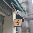 [노원꽃집] 노원 주민이 추천하는 공릉역꽃집 루미테일 플라워 방문 후기