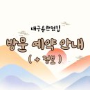 대구대남초등학교 | 대구용한점집 천궁 신점 추천 방문예약안내