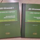 전득수 선생님 JDS Ultrasound 1,2 판매합니다. 이미지