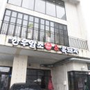 [목포맛집] 목포 현지인 맛집 초유달538 본점 다녀온 후기