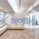 180도헤어 이미지