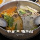 보문역 6번출구 | 보문역 샤브샤브 무한리필 샤브올데이 서울보문점 평일 점심 내돈내산 솔직후기