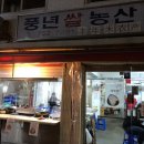 원조농산