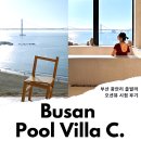 부산 펜션 풀빌라 광안리 숙소 광안대교 야경 자쿠지 펜션 시점 후기