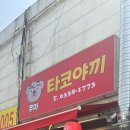 쿠마타코야끼 이미지