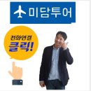 백두산여행사