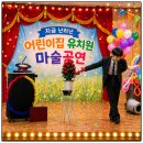 진안월드영어교습소 | 마술공연 섭외문의 장수 임실 어린이집 유치원 매직벌룬쇼 후기사진