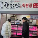 풍천관(경산점) | 대구 근교 구워주는 장어집 민물장어 직판장 풍천관 경산점 맛집 후기